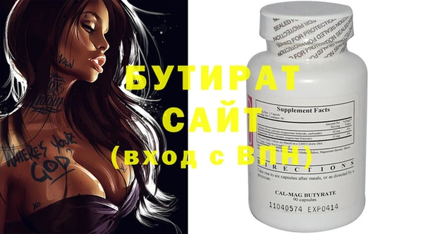 бутират Верхний Тагил